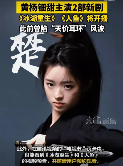 黄杨钿甜不仅蒙混过关了，而且2部新剧即将开播，耳环事件结束了封面图