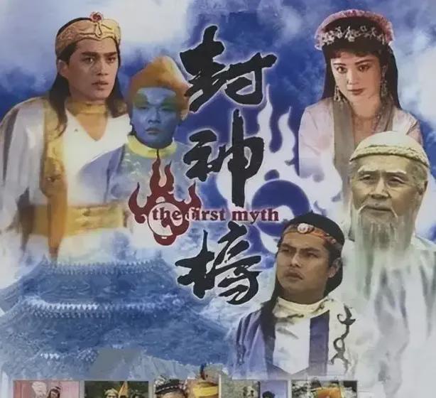 尺度大到2点全露，89版《封神榜》仅放五集就遭禁播封面图