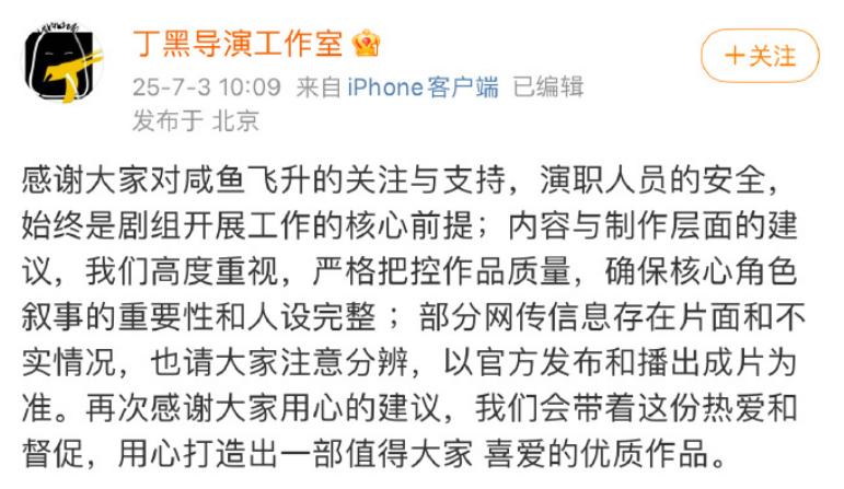 《咸鱼飞升》粉丝维权升级，王鹤棣后援会列举剧组多重问题封面图