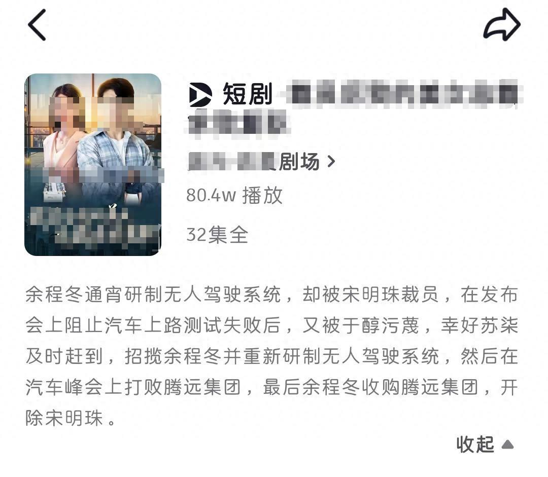 短剧剧情“骁米集团苏柒挖角余程冬开除宋明珠”引争议：这是蹭公众人物热度吗？封面图