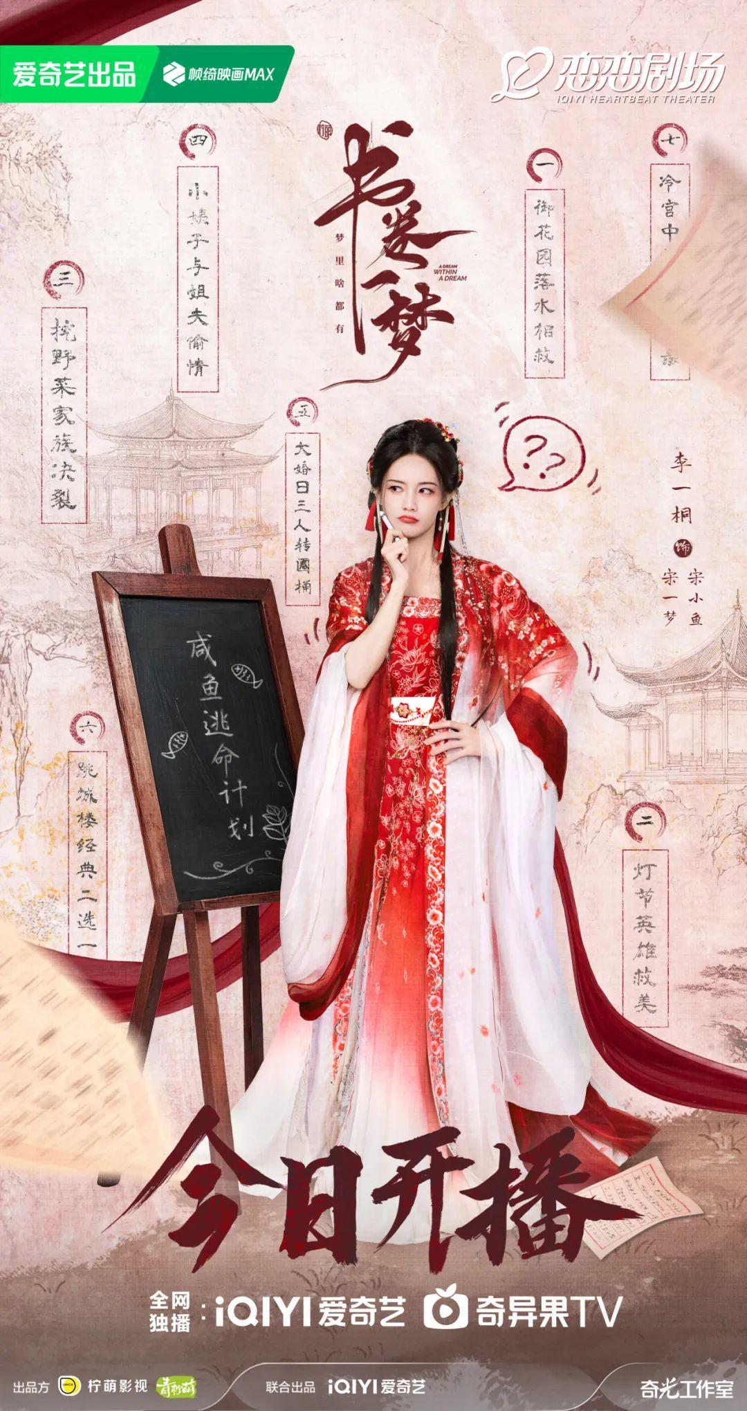 《书卷一梦》热播，李一桐“颠覆性”演技出圈封面图