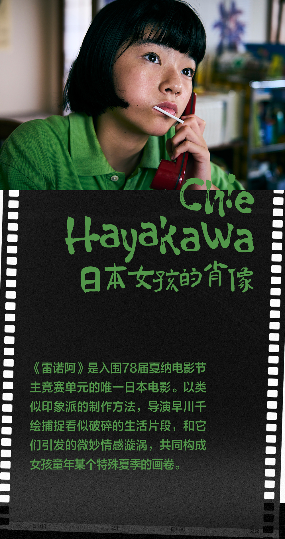 日本女孩的肖像——专访《雷诺阿》导演早川千绘封面图