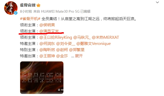 黄杨钿甜新剧被换角，《雀骨》的女主换成了艾米，耳环事件成关键封面图