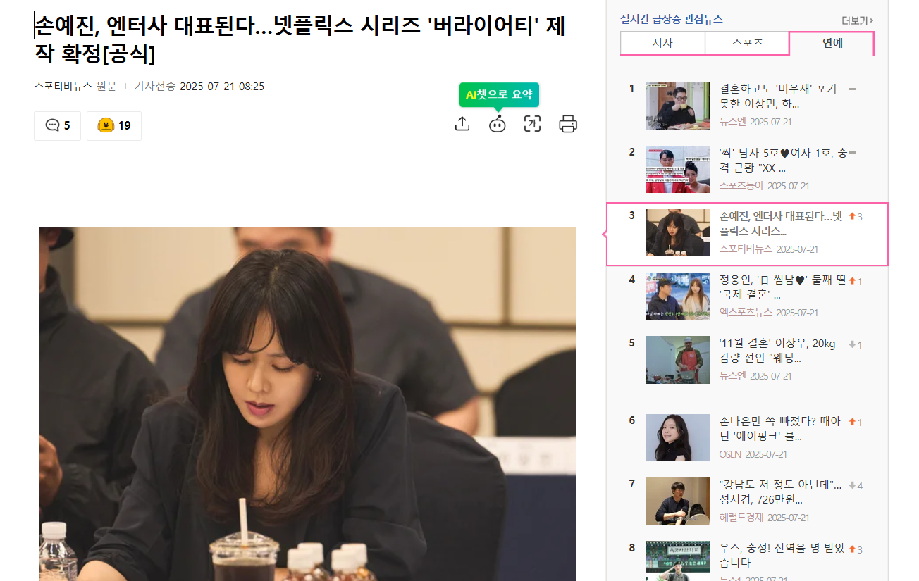 孙艺珍新剧化身娱乐女帝，剧照公开韩网直呼：太可爱！封面图