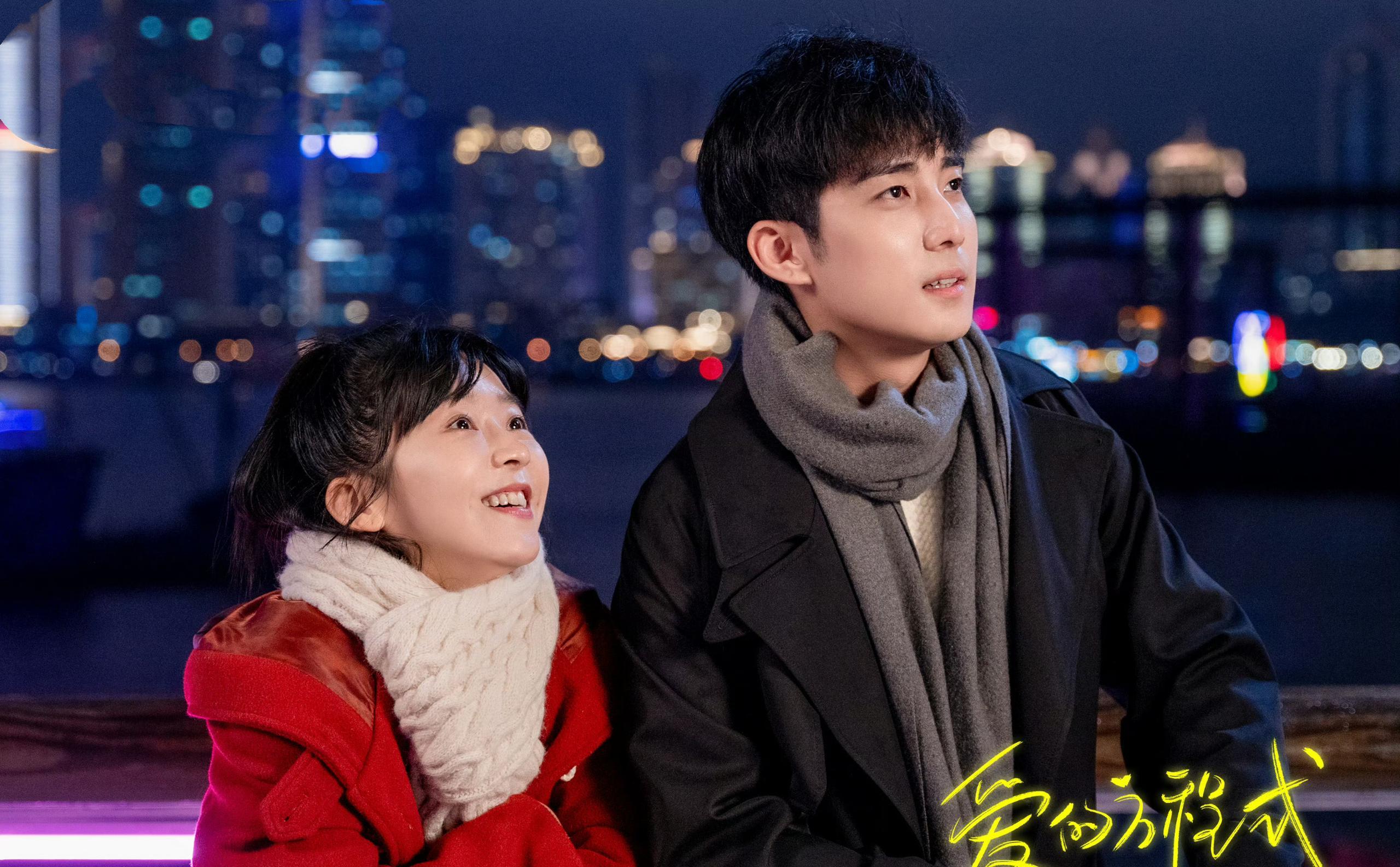 解读《爱的方程式》8对CP封面图