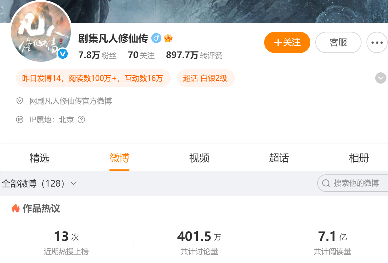 杨洋《凡人修仙传》曝新物料，官微宣发都干冒烟了，上线应该不远封面图