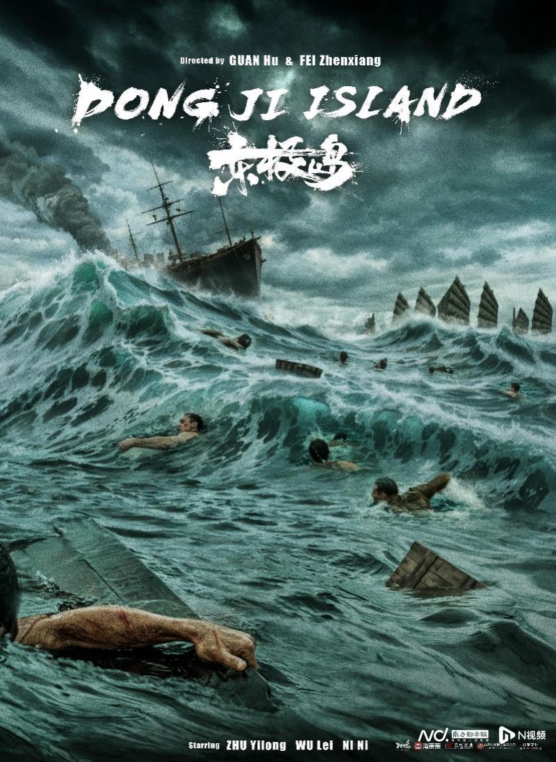 Trinity CineAsia购得《东极岛》的欧洲版权封面图