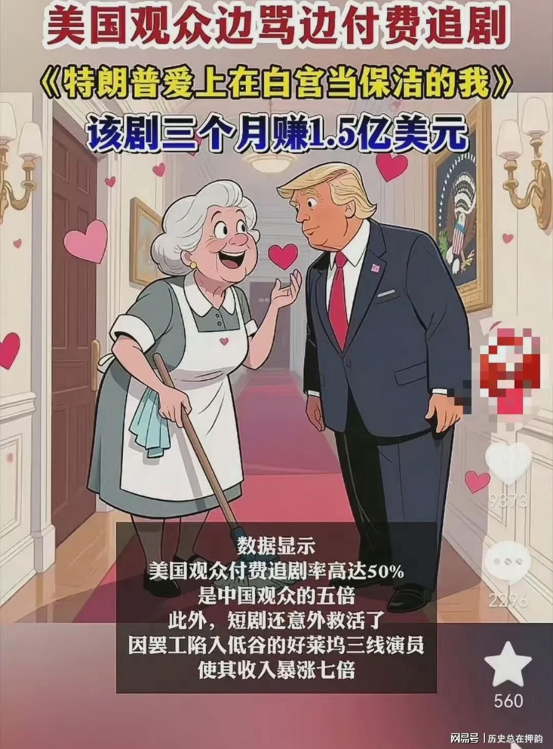 众多媒体报道的爽剧《特朗普爱上在白宫当保洁的我》是假的，假的封面图