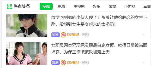 《特朗普爱上在白宫当保洁的我》拍好了，3个月赚了10个亿封面图