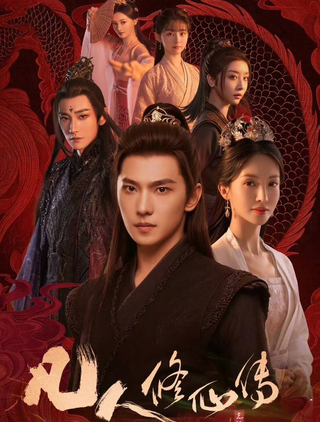 《将夜》12演员组团到《凡人修仙传》，宁缺师兄师父你认出几个？封面图