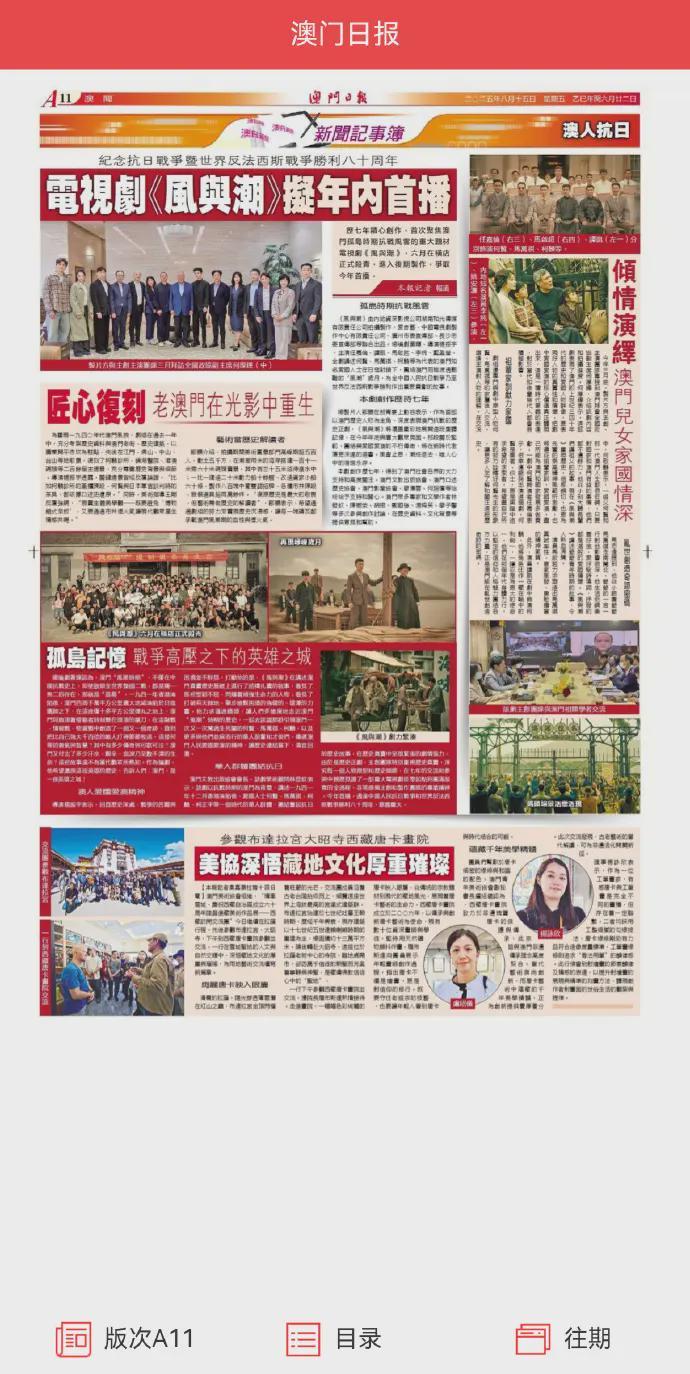 建议转发：《澳门日报》大篇幅报道《风与潮》，期待任嘉伦何贤封面图