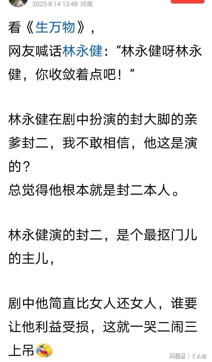 看《生万物》，林永健被网友当封二本二，并喊话：收敛着点封面图