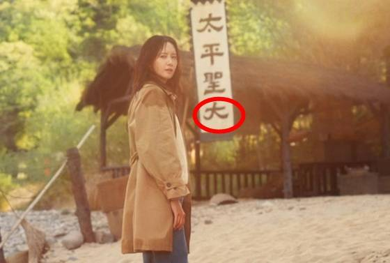 韩剧为汉字错误道歉，将“代”写成“大”，该国网友批评太丢脸封面图