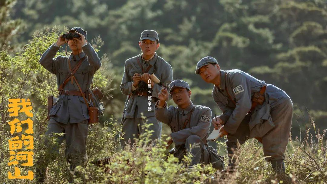 《我们的河山》何以动人？以县域视角擘画全民抗战史诗封面图