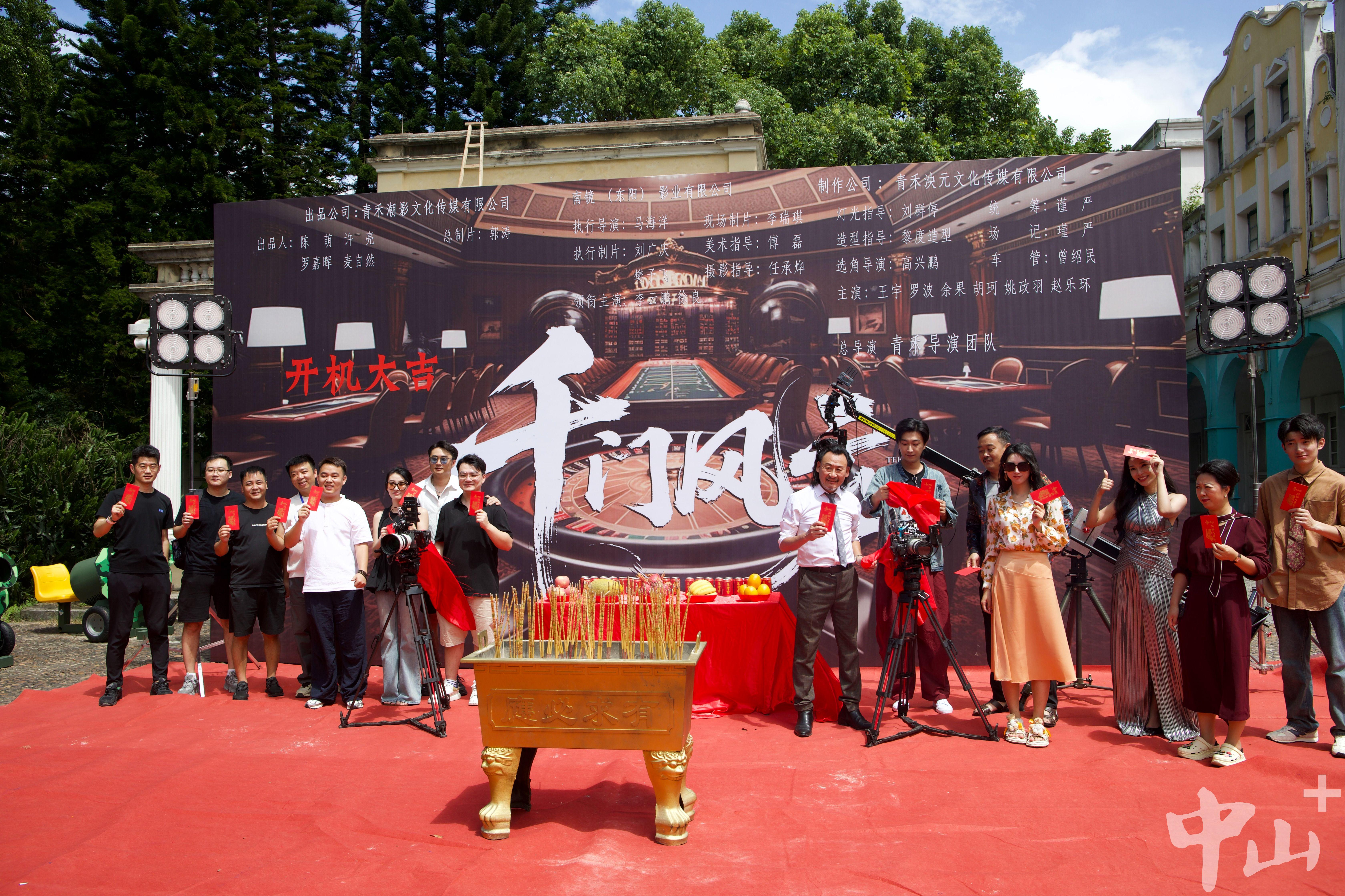 微短剧《千门风云》在中山影视城开机封面图