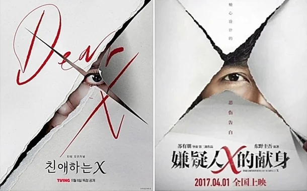 韩剧《亲爱的X》海报抄袭中国电影，剧方道歉并停止使用海报封面图