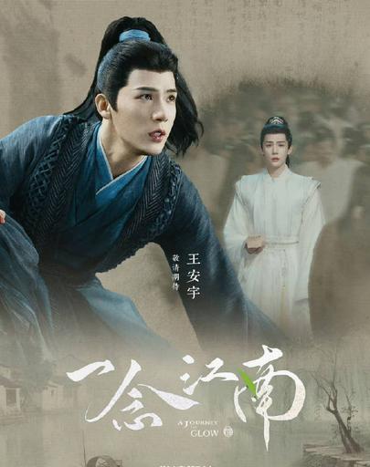 曝一念江南没有男演员接，虞书欣或遭换角，对接否认陈都灵救场封面图