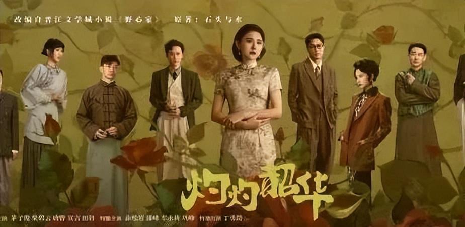 《灼灼韶华》开播：热依扎杨祏宁主演，展示女性在商战中无所畏惧封面图