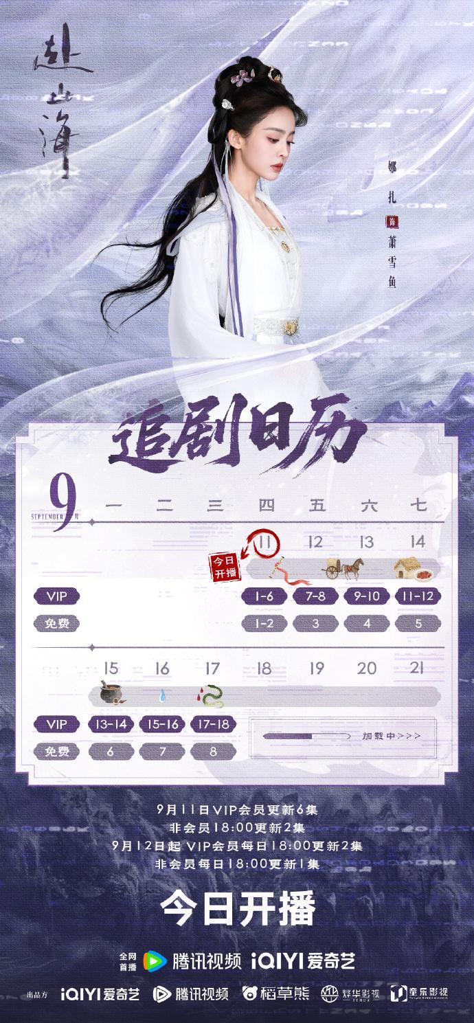 《赴山海》集齐9位美女，女主要不是娜扎，还真压不住漂亮女配封面图