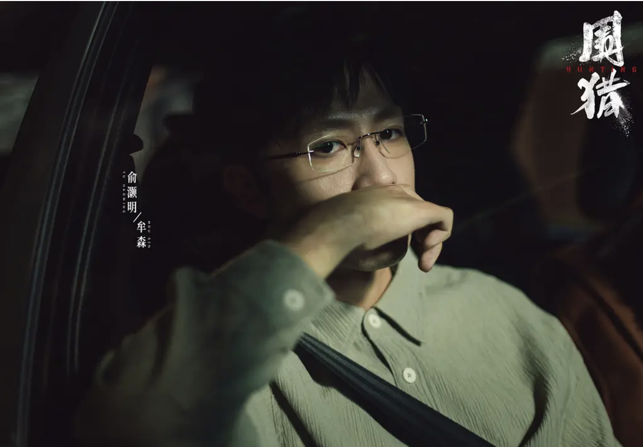 缉毒大剧《围猎》明晚首播！王阳、俞灏明上演正邪对决，能爆封面图