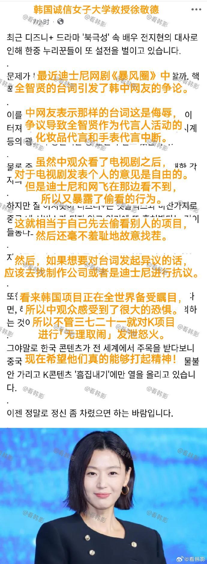 韩国教授为全智贤发声，超30家韩媒跟进报道，承认新剧辱华但不改封面图