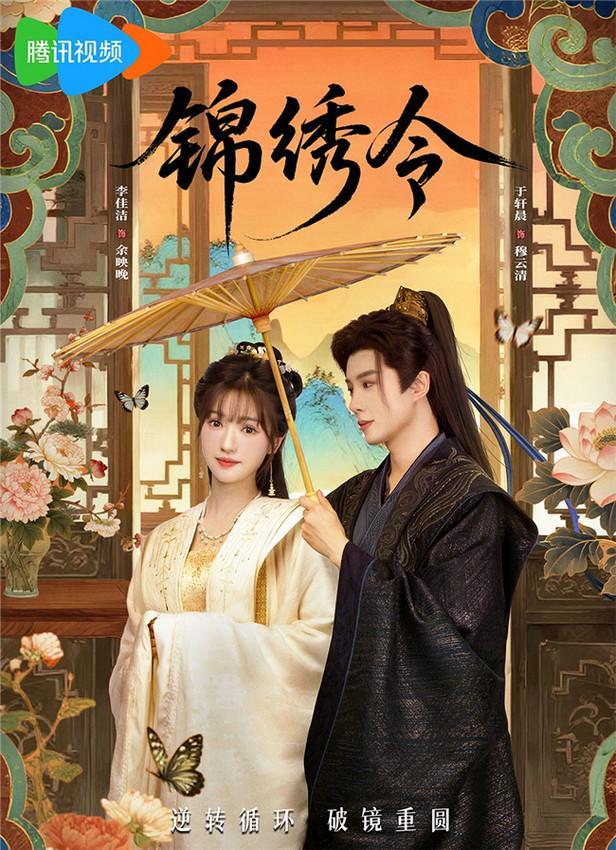 《锦绣令》大爆 90后制片人崔菁格：超越自我封面图