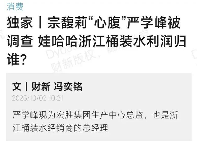 突发！宗馥莉再遭重创，其心腹大将严学峰被带走调查，并禁止出国封面图