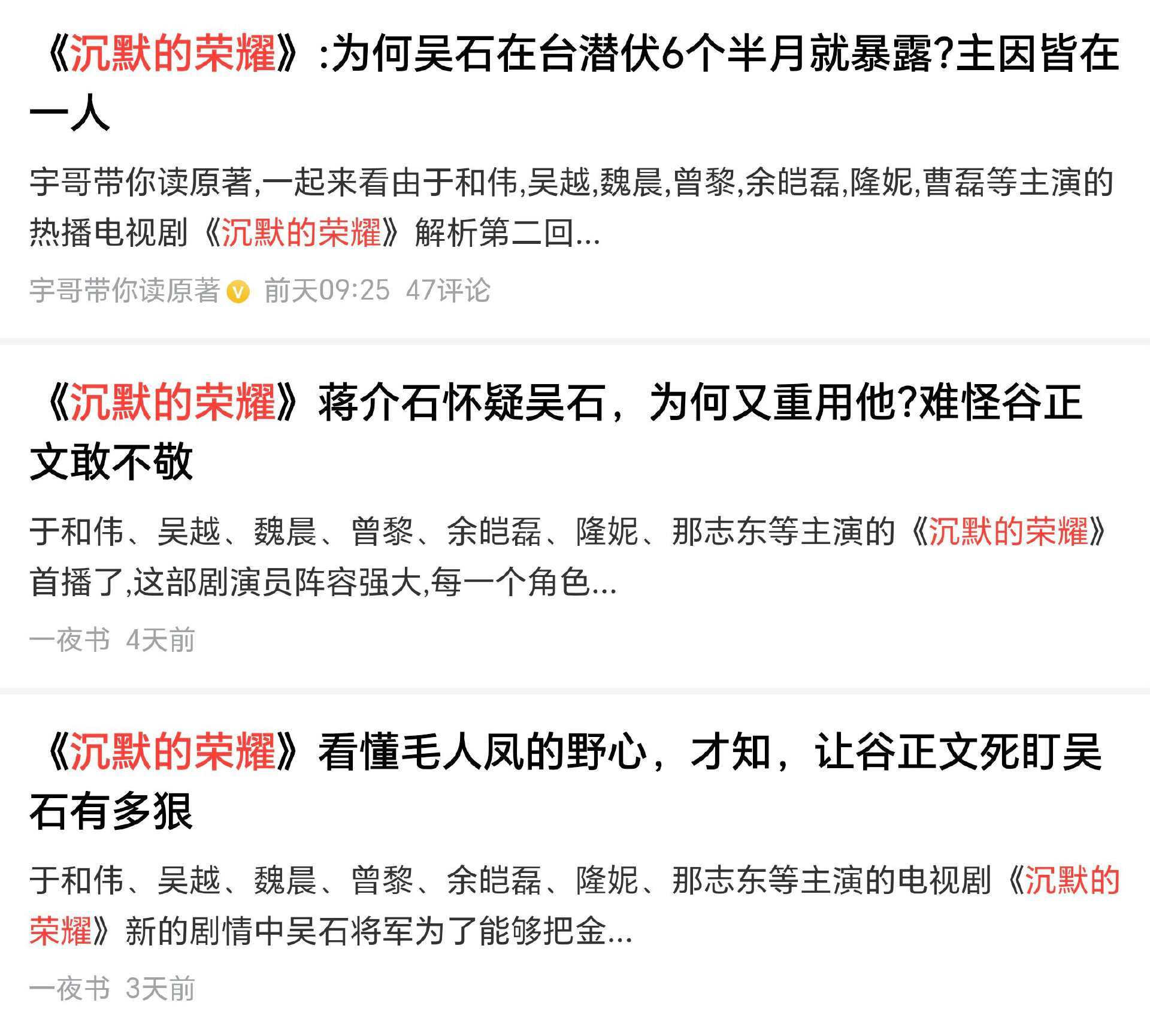 想看懂《沉默的荣耀》，不能只关心演技和剧情，背景更应该了解封面图