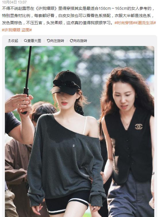 赵露思新剧美到犯规！四种风格勾勒“甜飒女孩”，普通观众可借鉴封面图