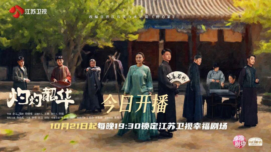 《灼灼韶华》今晚开播，看高能量热依扎励志逆袭！封面图