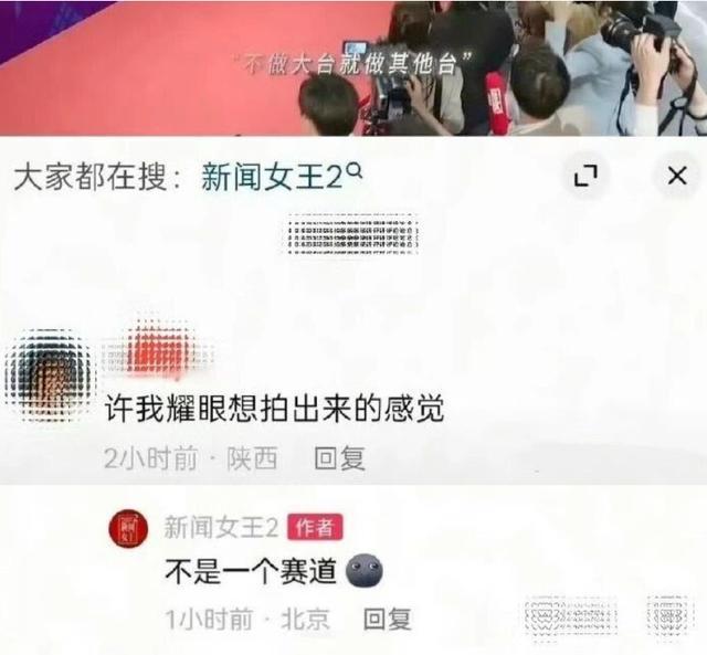 电视剧《新闻女王》就官方账号拉踩《许我耀眼》言论道歉：原运营人员调离岗位封面图