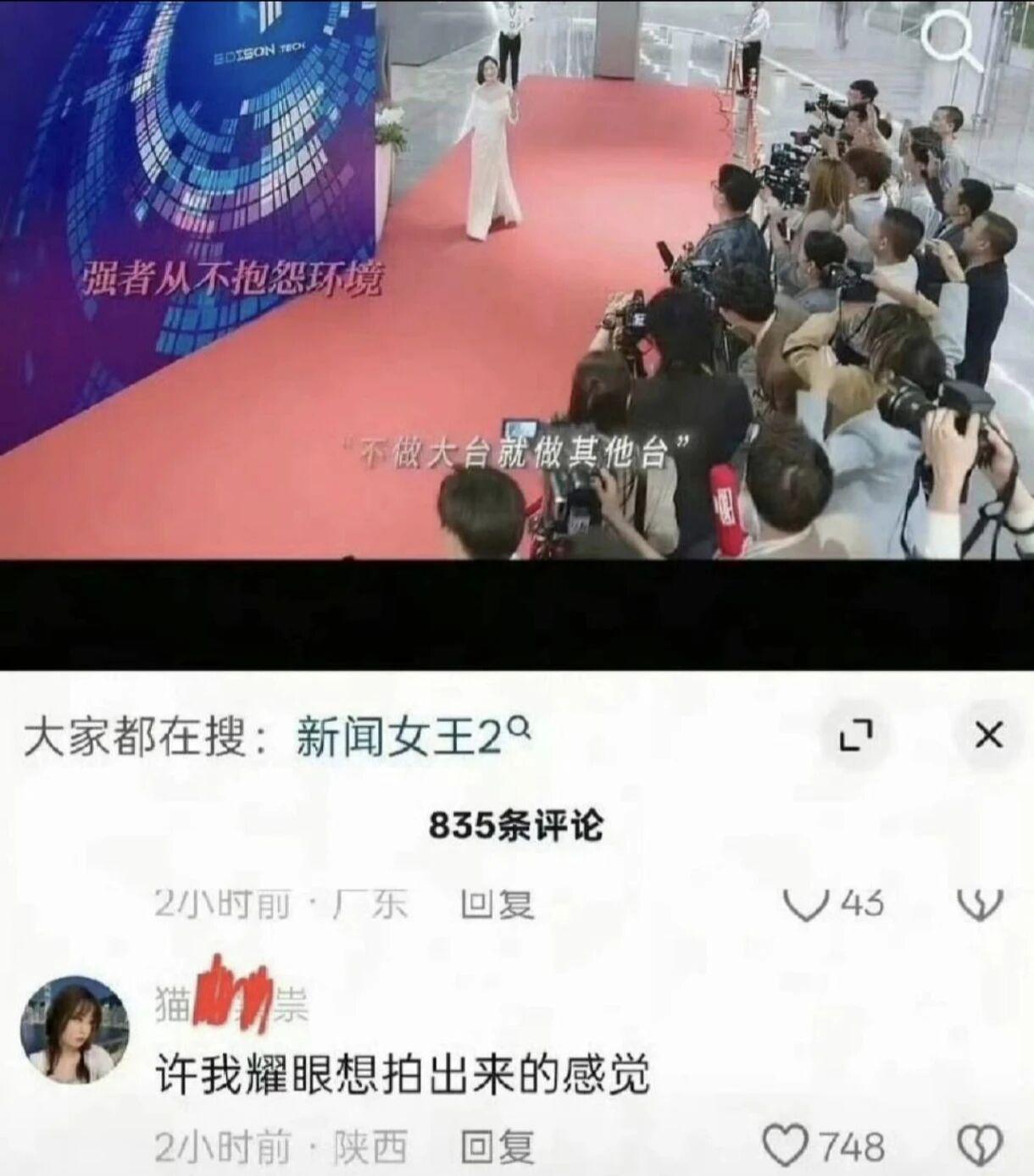 《新闻女王2》官号祸从口出，粉圈炸了，皮下被调岗封面图