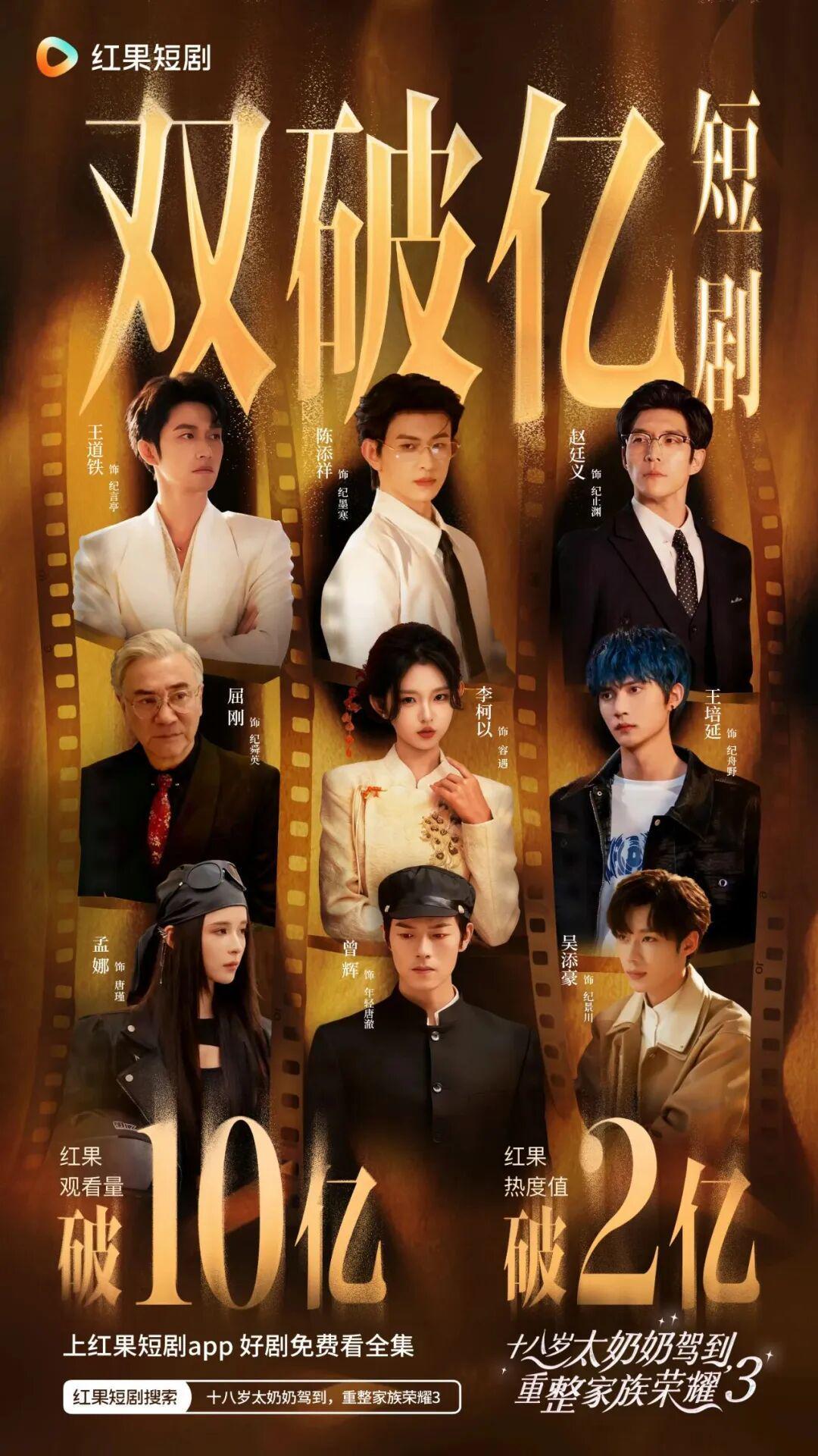 专访《太奶3》主创：反套路、团魂感、系列化，短剧又进化了封面图