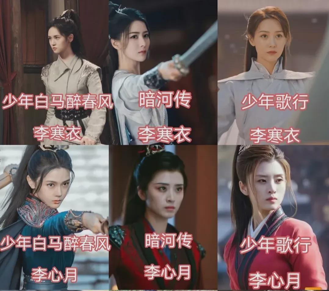 同一角色不同演员，《暗河传》vs《少年歌行》，差别很明显封面图