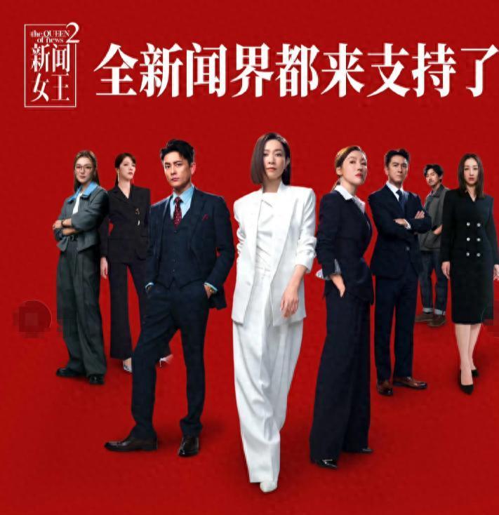 新闻女王2剧宣，佘诗曼不像50，黄宗泽变样了，高海宁小动作不断封面图