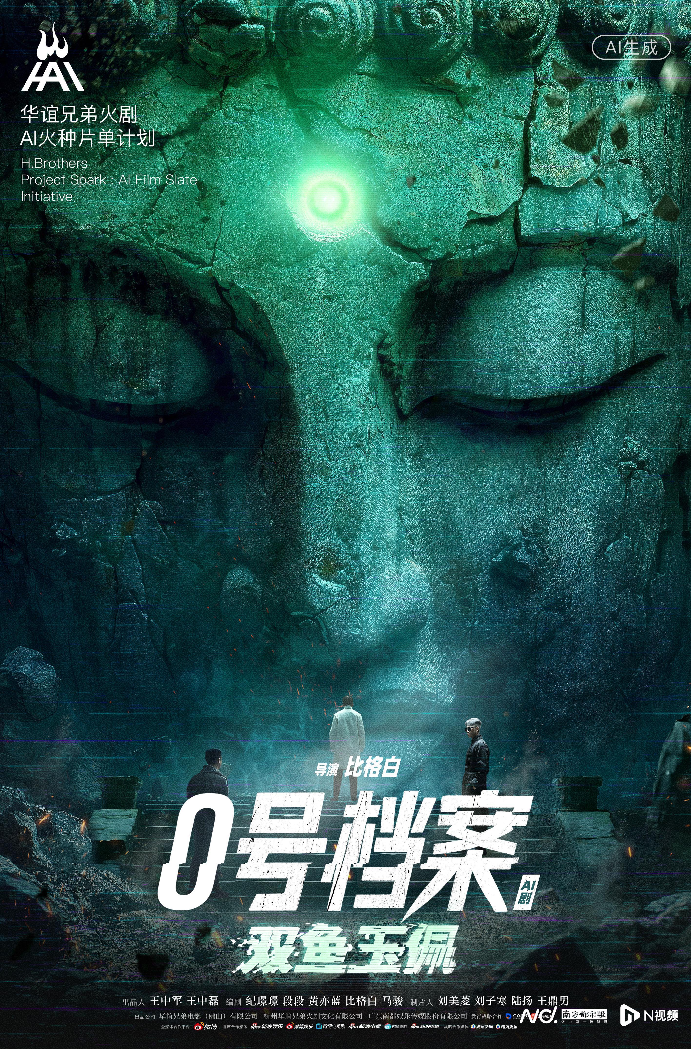 南都娱乐联合出品！华谊兄弟火剧发布AI影视项目片单受关注封面图