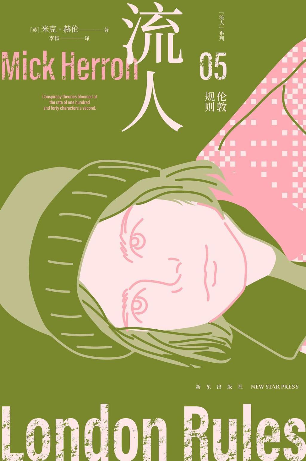 英剧《流人》中的兰姆，原型是谁封面图