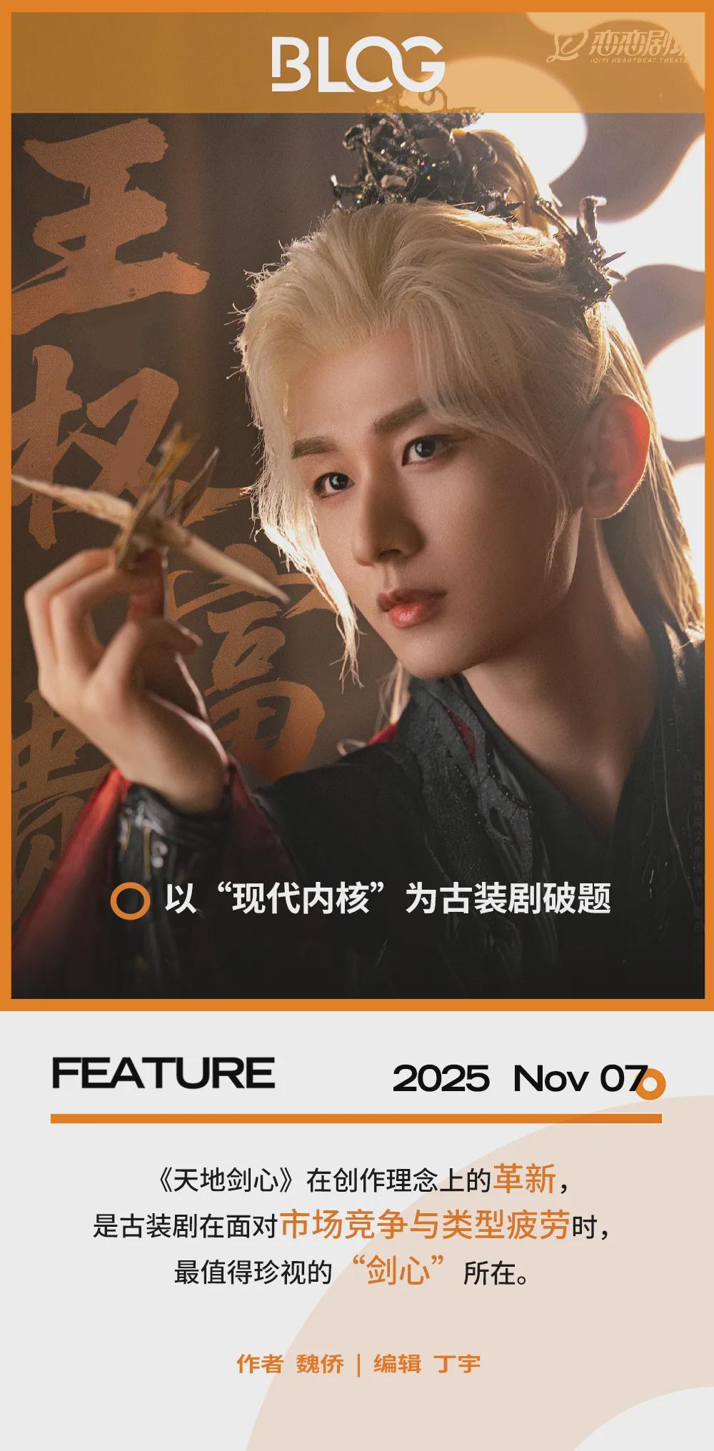 连续登顶热播榜，为何是《天地剑心》赢了这轮古装剧竞赛？封面图