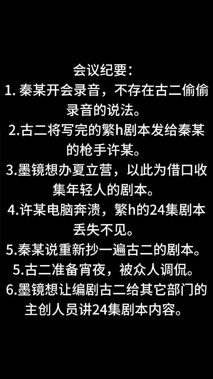 古二曝光的录音是秦雯给的，秦雯不想按录音写剧本，就让古二代笔封面图