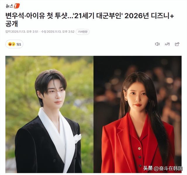 IU、边佑锡《21世纪大君夫人》剧照公开！两人CP感吗？封面图