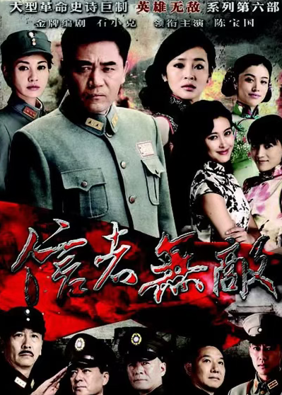 谍战剧天花板来了！36集黑马谍战，陈宝国、毕彦君主演，阵容雄厚封面图