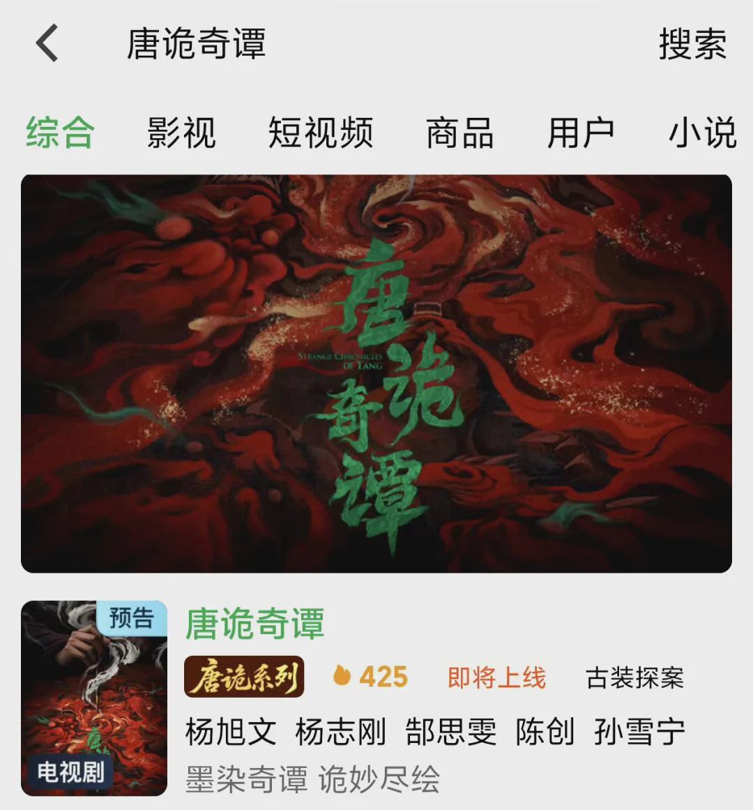 《唐诡奇谭》将无缝衔接《唐诡3》12月中旬播！第五六季计划套拍封面图
