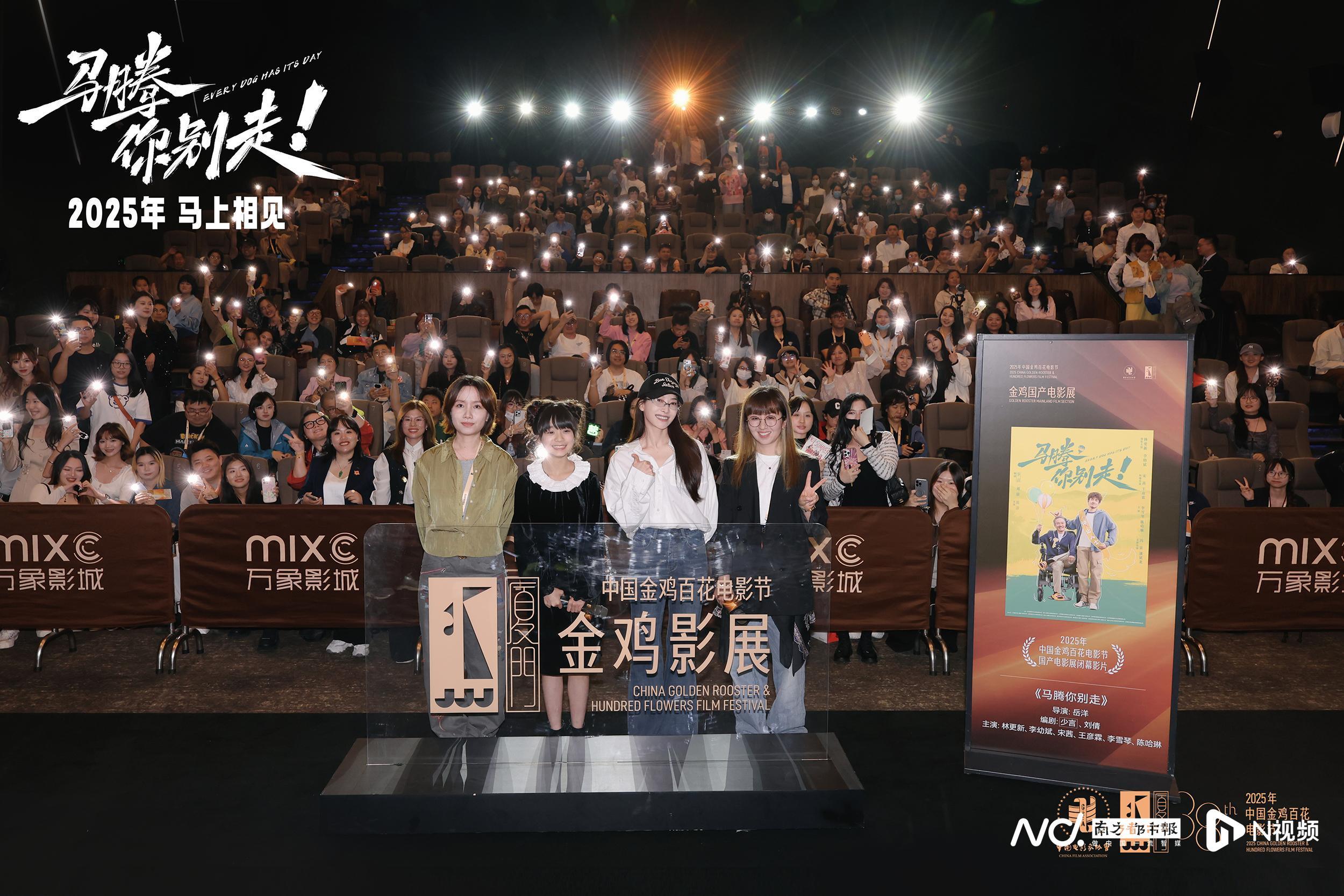 金鸡电影节闭幕影片《马腾你别走》首次放映，宋茜惊喜现身封面图