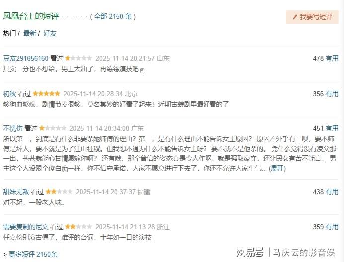 《凤凰台上》首播，口碑两极分化，任嘉伦的演技，成为最大争议点封面图