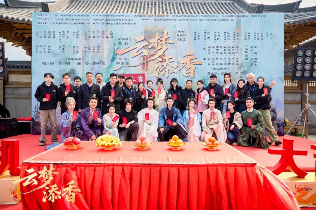 国内首部“南宋商战+非遗技艺”题材精品微短剧《云梦添香》今日开机封面图