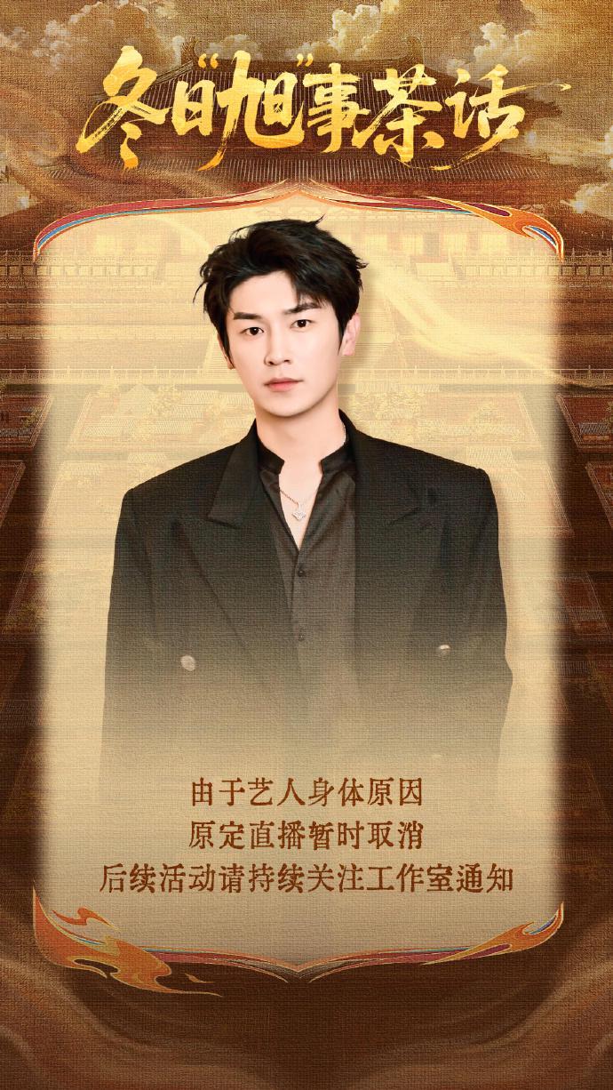 《唐诡3》主演突发身体不适，直播取消，已紧急服药封面图