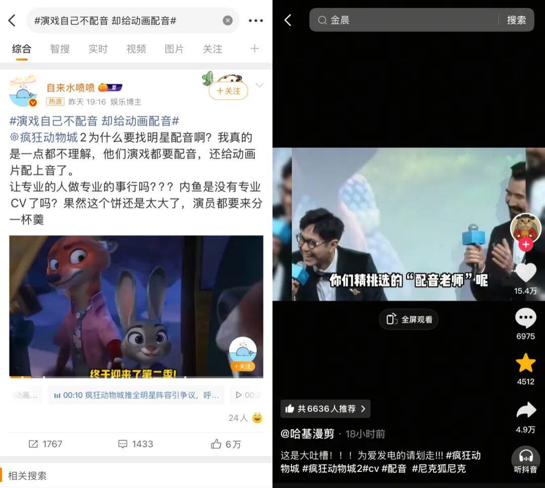 《疯狂动物城2》明星配音争议，为何愈演愈烈？封面图