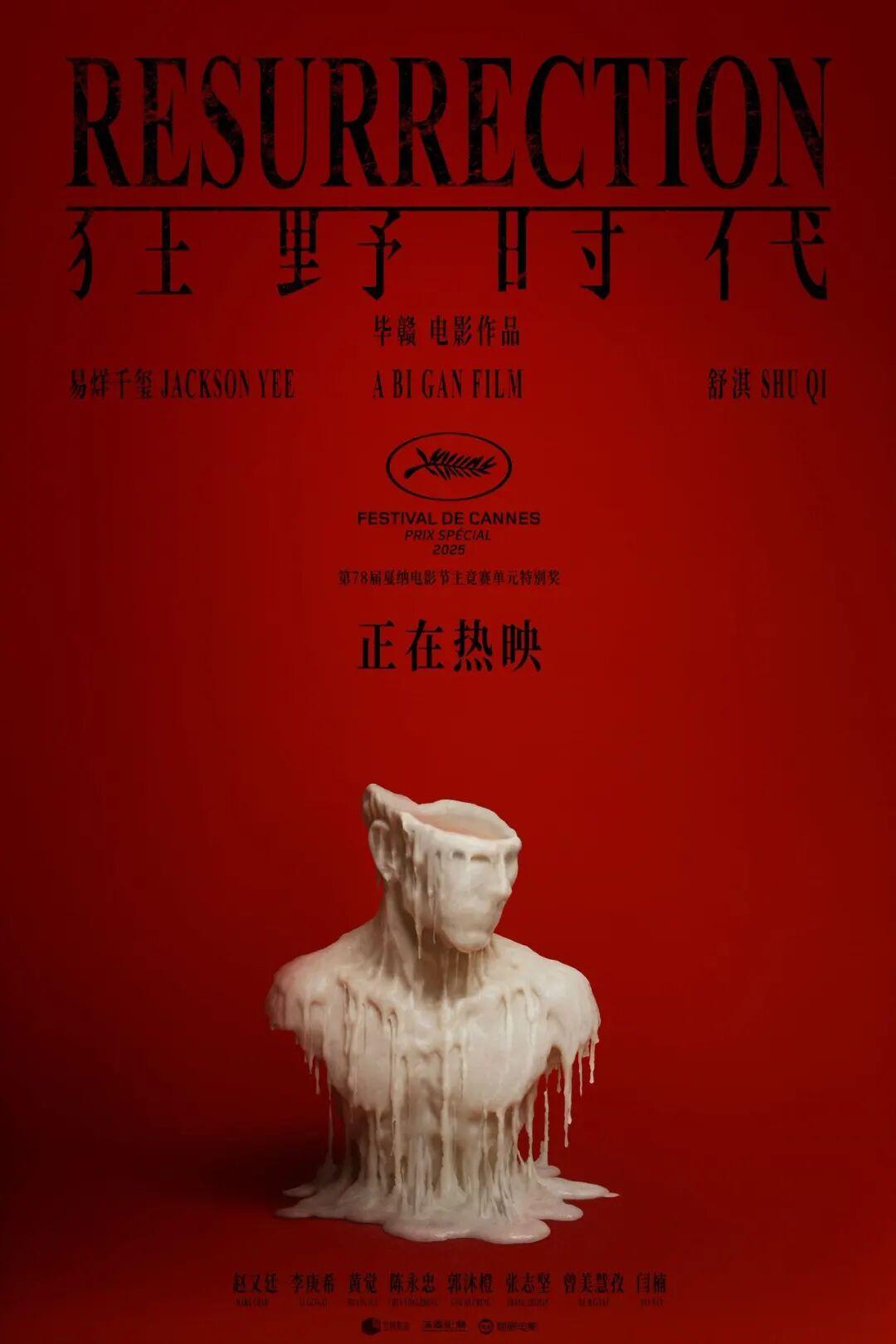 今晚，毕赣携《狂野时代》主创团队首次做客艺术影院！封面图