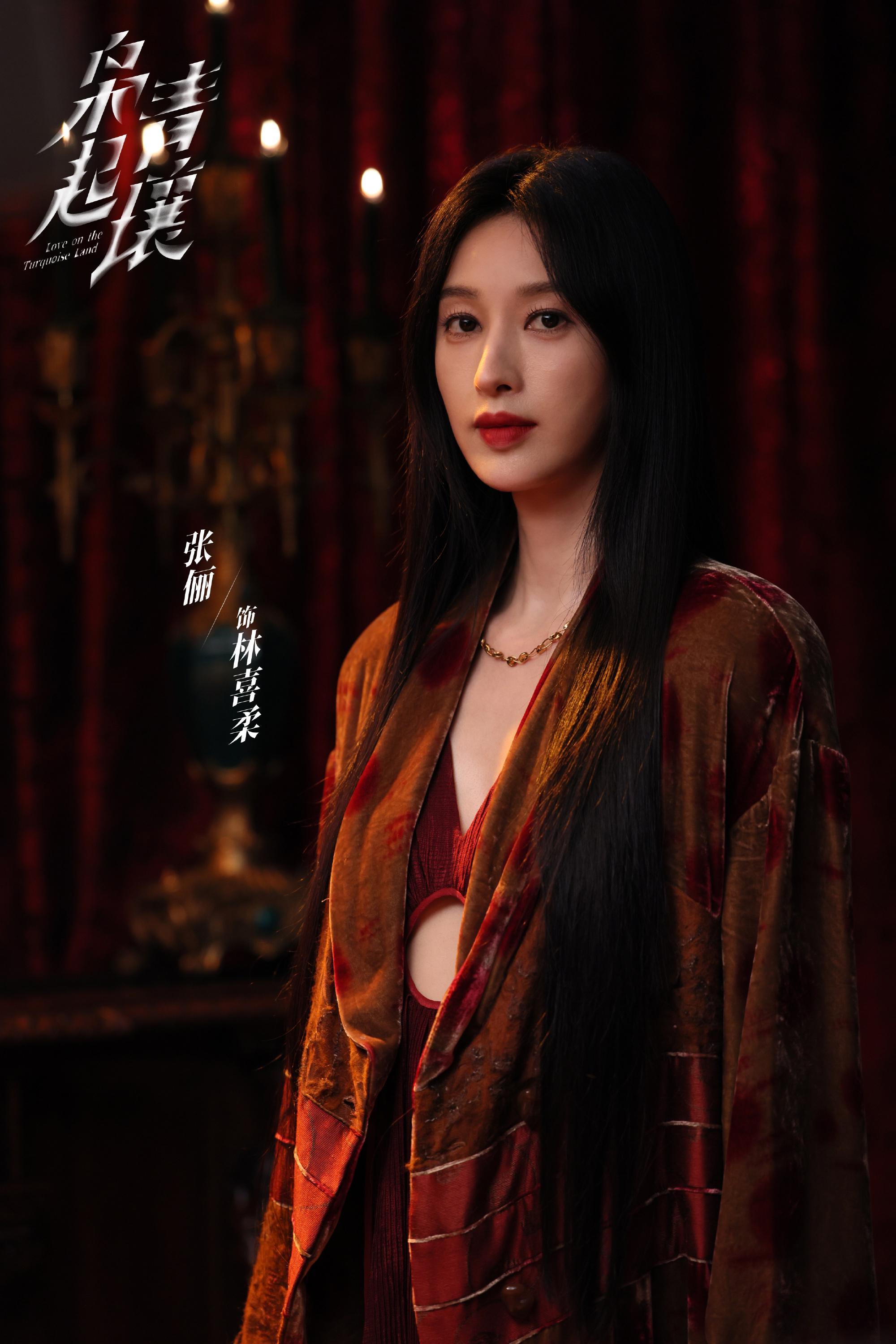 《枭起青壤》林喜柔“蛇塑美学代言人”，张俪“说的是我吗？”封面图