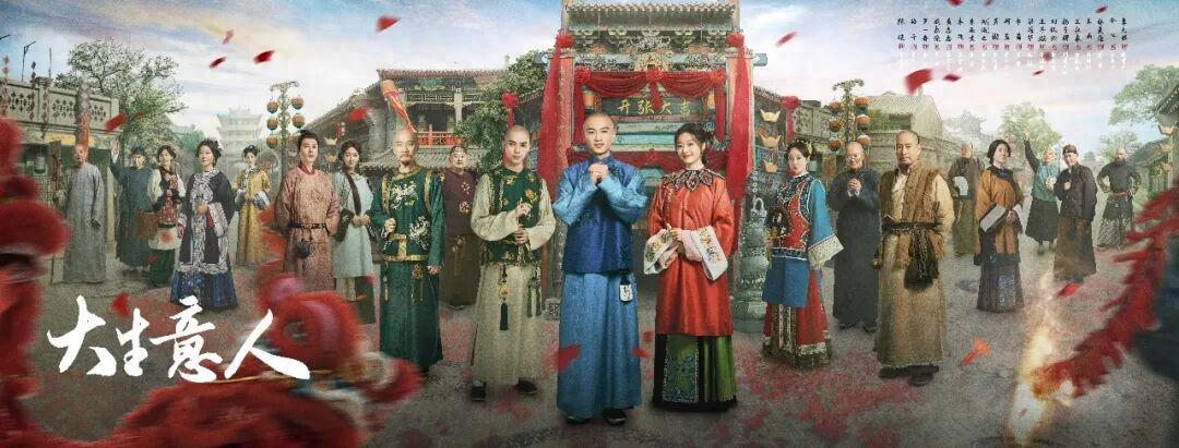 长剧市场的韧性范本，《大生意人》稳势收官封面图